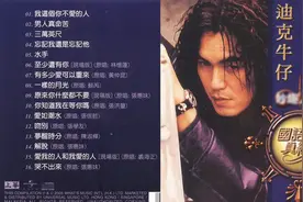 怀旧CD 迪克牛仔《国语真经典》精挑细选 值得回味！