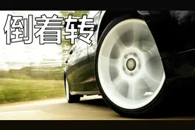 车子在向前开，为什么车轮看着像倒转？1分钟看懂”车轮效应“