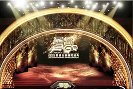 星耀360游戏全景颁奖盛典 周鸿祎将亲自推动360游戏业务的发展视频封面