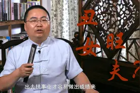 郎才女貌的老公往往没出息，老婆不好看才旺夫，知道为什么吗？视频封面