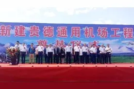 7月28日青海省首个通用机场在贵德正式开建视频封面