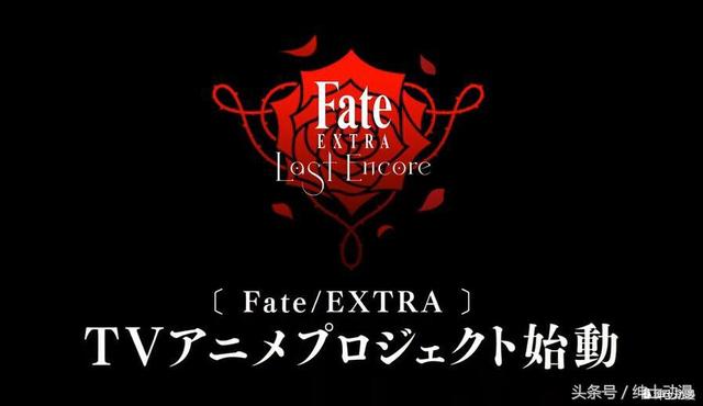 贞德之后还有尼禄,《fate/extra》2018年1月上映!