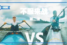 赛艇和皮艇谁更快？拉出来比比就知道了！