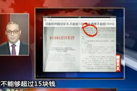 河南邓州下发红头文件：彩礼不能超3万，村民礼金不能超过100元，每瓶酒不能超过50元视频封面