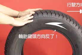 司机基础知识，汽车轮胎上的小黄点和方向性解释视频封面