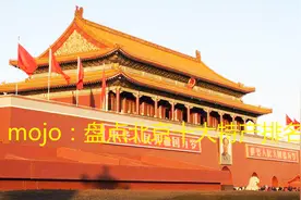 外国人来北京旅游，作为中国人就该给他推荐这十种北京特产视频封面