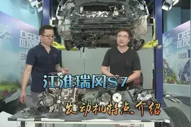 江淮瑞风S7高原万里行 全面拆解透视高品质视频封面