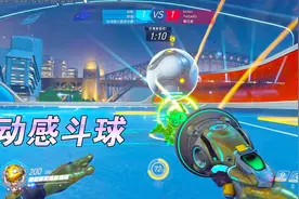守望先锋新街机模式，阿彬带你踢足球拿全场最佳！视频封面