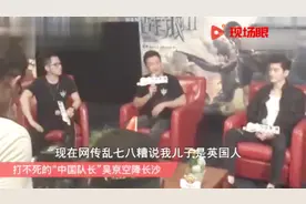 吴京正面反驳“抛弃中国籍”：我和妻子孩子都是中国人