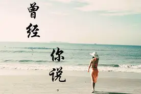 5个优美的英语句子，不哭看完视频封面