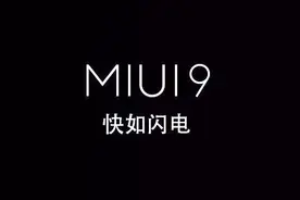 科技60秒：MIUI历代图标汇总：最大的变化是它