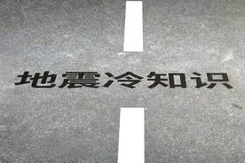 生命三角区？动物能预警？地震生命攸关，求别再胡说了！视频封面