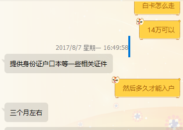 收14万赚80%：揭露那些广州入户代办中介的黑幕
