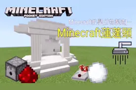 我的世界教学：我的世界里居然能冲澡！教你制作一个仿真莲蓬头