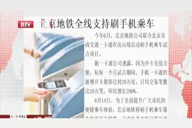 北京地铁全线支持刷手机乘车
