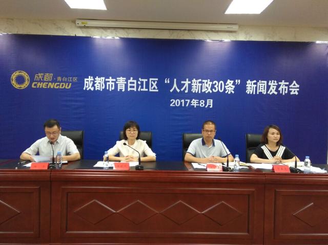 成都青白江全球抢人，本科生落户都能拿到6000元安居补贴