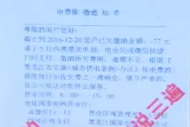 欠电费收到催缴单 不给钱就断电？警方提醒：当心被骗钱！视频封面