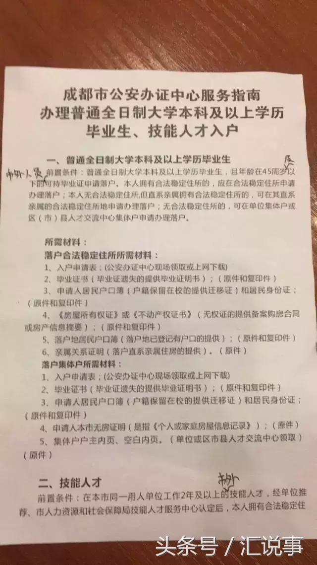 成都最新人才引进、学历入户条件盘点！