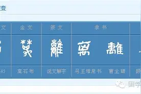 说文解字：离歌图片