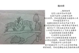 独木桥。。图片