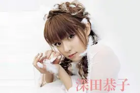 看深田恭子如何“妆”萌！#美芽#视频封面