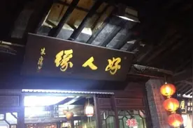 从八字分析人缘的好与坏图片