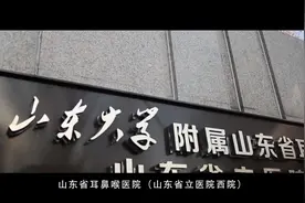 山东省耳鼻喉医院正式入驻头条了！图片