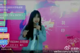 “超女第一人”网红楚楚上微博热搜榜第一名图片