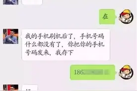 网警提醒　微信好友问你手机号？千万别急着回~图片