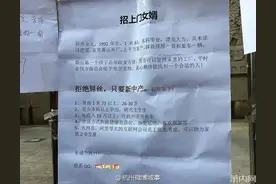 杭州萧山富家女招上门女婿：拒绝屌丝只要新中产图片
