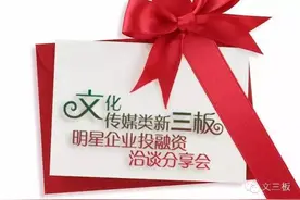 周四见丨文化传媒类新三板明星企业投融资洽谈分享会004期图片