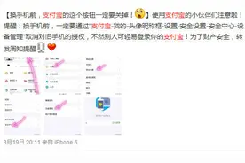 换手机要不要关闭支付宝旧设备授权 被两则新闻搞懵圈了图片