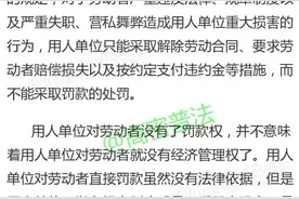 法律知识：用人单位对员工有没有罚款权？图片