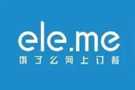 知错了 饿了么公布整改措施建立举报热线图片