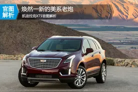 新一代“老炮儿”  全新卡迪拉克 XT5全方位解析，奢华低调图片
