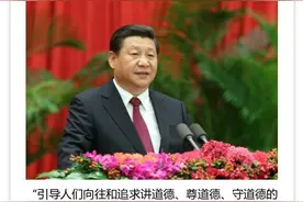 习近平论道德图片