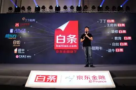 升级“白条”   京东消费金融战略核心居然是去京东化图片