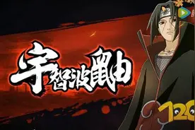 火影忍者手游宇智波鼬PVP怎么打 宇智波鼬PVP决斗技巧图片