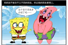 今日内涵漫画：海绵宝宝来啦！图片