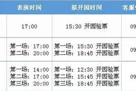 紧急扩散 ▏珠海长隆大马戏表演时间改了，大家千万别晚点啊！图片