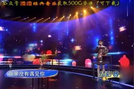 张靓颖演唱《我只在乎你》歌声似水柔情，魅力十足！好听图片