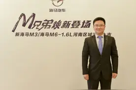 新海马M3和海马M6 1.6L上市，东方今报专访连祥中图片