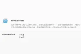 网易企业邮箱安全再升级 新增客户端授权密码图片