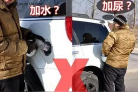 油箱突然没油了 加点尿竟然还能跑?图片