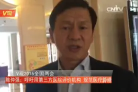 [V观]北大国际医院院长：呼吁用第三方医院评价机构 规范医疗视频封面