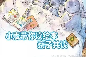 小麦带你读绘本：如何做好优秀的故事讲述人图片