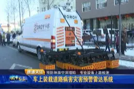 会给马路“看病” 路面空洞检测车上岗图片