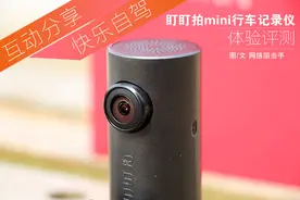 可以拍电影  拍大片的行车记录仪：盯盯拍mini评测体验图片