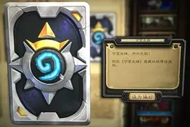 炉石传说新版本上线，守望先锋卡背已出！守望先锋在哪里？！图片