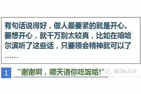 哈尔滨人最常听到的骗人话！你基本都听过！图片